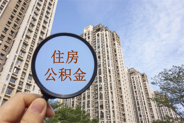 慈利陕西公积金代办（陕西公积金代办服务）