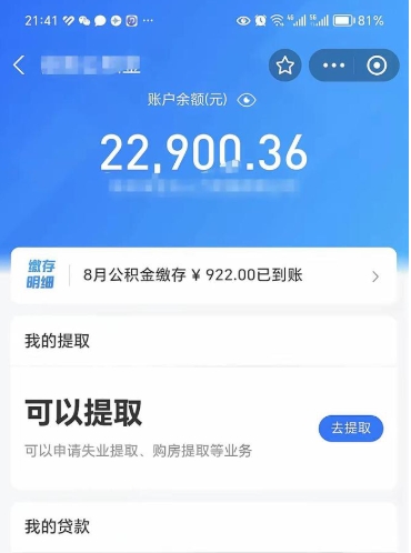 慈利公积金封存提取（住房公积金封存提取是什么意思）