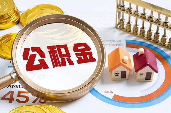 慈利退休后查不到公积金明细了吗（退休后住房公积金怎么查）